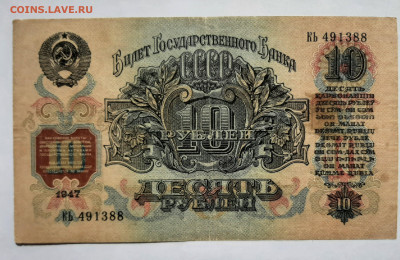 10 рублей 1947 до 22:00 17.06.2021 - 20210613_092449