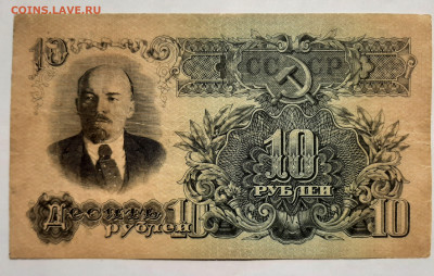 10 рублей 1947 до 22:00 17.06.2021 - 20210613_092440