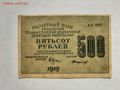 500 рублей 1919 до 22:00 17.06.2021 - 20210613_092636