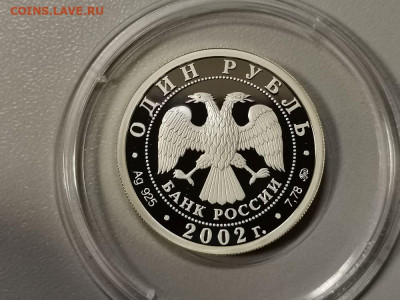 1р 2002г МинФин- пруф серебро Ag925, до 20.06 - Y Минфин-2