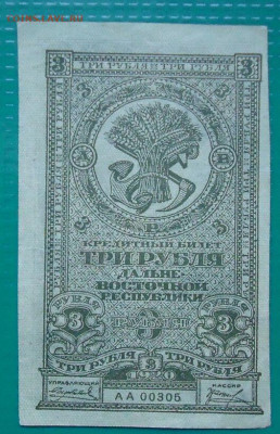 3  рубля   1920  года  до 16.06.2021  до 22-00 МСК - 1
