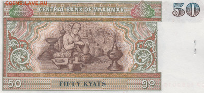 Мьянма 50 кьят 2 шт. банковское степл до 21.06.21 г. в 23.00 - 020