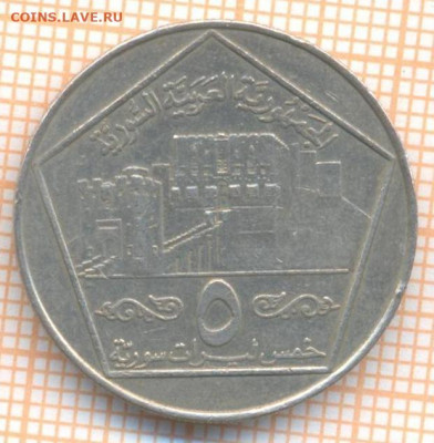 Сирия 5 фунтов 1996 г, до 21.06.2021 г. 22.00 по Москве - Сирия 5 фунтов 1996 2112а