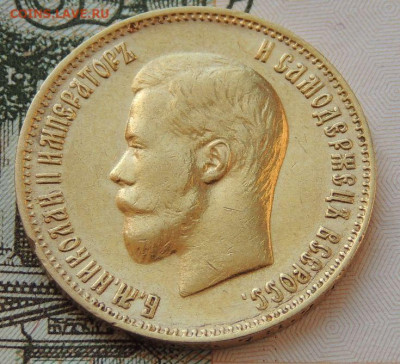 10 рублей 1900 года - DSCN3763.JPG