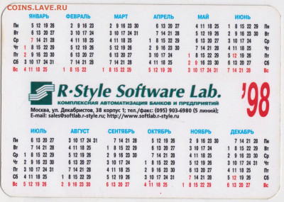 Календарик "R*Style" 98 до 22.06.21 г. в 23.00 - 036