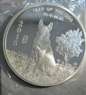 Монета -жетон 2018г.Год Собаки.2 унции до 21.06.21г - DSCN6328.JPG2