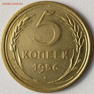 5 коп 1956г. до  25.06.21. 22-00 Мск - 5 коп 1956г.