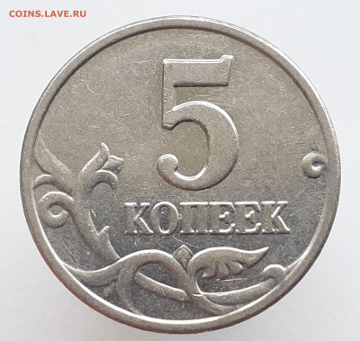 б 2 монеты до 25.06.2021 - 5 коп.2003 М (6-1)