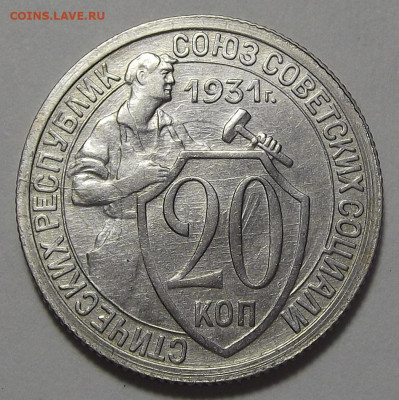 20 копеек 1931,1935 год - red3255783.JPG