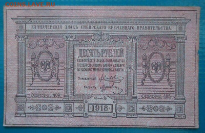 10 рублей  1918 года  до 24.06.2021  до 22-00  МСК - 1