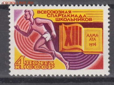 СССР 1974 спартакиада школьников 1м** до 28 06 - 486