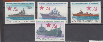 СССР 1974 военные корабли 4м** до 28 06 - 481