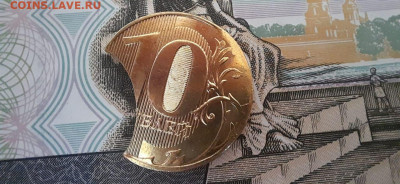 10 рублей 2019 выкус до 28.06.21 - IMG-20210303-WA0004