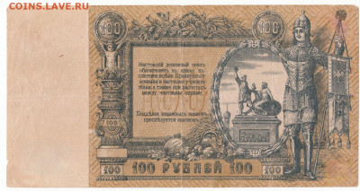 100 руб 1918 Ростов до 29.06.21 до 22-00 мск - IMG_0005 (2)