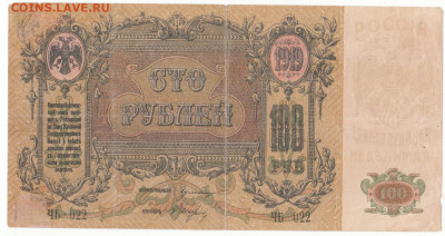 100 руб 1918 Ростов до 29.06.21 до 22-00 мск - IMG_0004 (2)