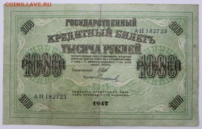 1000 руб 1917 год  - 30,06.21 в 22.00 - я 001