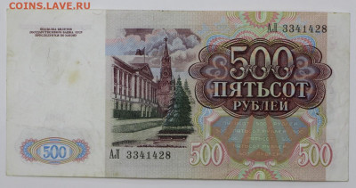 500 руб 1991 год  - 30,06.21 в 22.00 - я 024