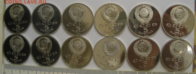 5 рублей 1988-1991 г.г. (12 шт) пруф до 05.07.21 г. 22.00 - 4.JPG