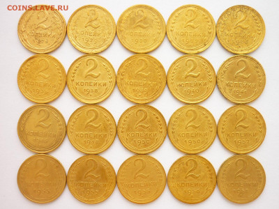 2 копейки 1926 - 1957гг.(20 монет), до 04.07.21г., 21.00 - P1130493.JPG