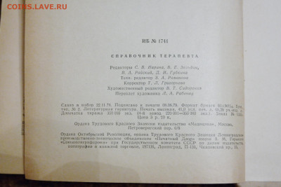 "Справочник терапевта" с 1 руб - справочник терапевта 2.JPG