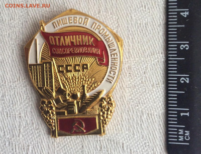 Знак отличник соцсоревнования Минпищепрома СССР.ММД - 70275F93-63B6-43B1-82F9-9CB56802A79B