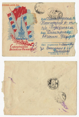 Конверт с штемпелем доплаты 1956 Ленинград до6.07в 22:10 - конверт