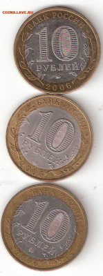 10 рублей биметалл: 3 ДГР - 2006: Белгород,Торжок,Каргополь - 3 ДГР 2006 р