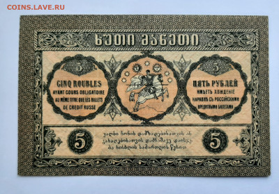 5 рублей 1919 Грузия до 22:00 08.07.2021 - 20210620_144758