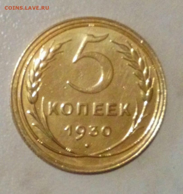 5 КОПЕЕК 1930.1931.1932.1940.не плохие до 10.07.2021.22:00 - _20210527_153038.JPG