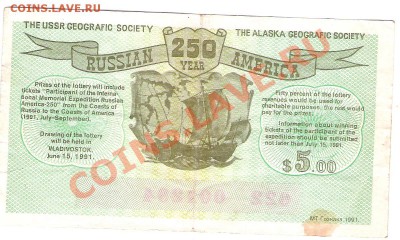 Лотерейный билет-Русская Америка - Изображение 648