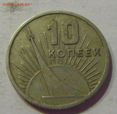 10 коп 1967 юбилейная СССР №1 10.07.2021 22:00 МСК - CIMG5485.JPG