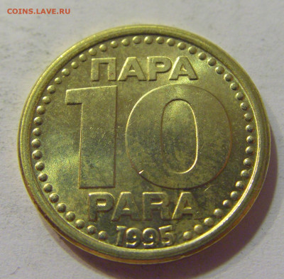 10 пара 1995 Югославия №2 10.07.2021 22:00 МСК - CIMG6695.JPG