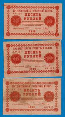 10 рублей 1918 3 штуки до 11,07,2021 22:00 МСК - Scan2021-07-07_192328