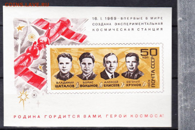 СССР 1969 космическая станция блок** до 11 07 - 69