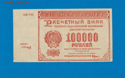 100 000 рублей 1921 до 11,07,2021 22:00 МСК - Scan2021-07-07_195648