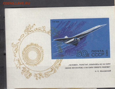 СССР 1969 гражданская авиация блок** до 11 07 - 69т 1