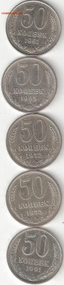 Погодовка СССР: 50 копеек 5 монет Tsir - 50к ссср-5шт Р Tsir