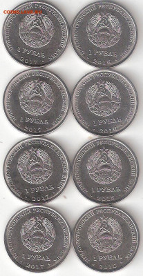 ПРИДНЕСТРОВЬЕ Юбилейки: 08 монет 2015,16,17 годы ФИКС - ПРИДНЕСТР-2015%2C16%2C17 08шт А