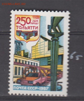 СССР 1987 г Тольятти 1м** до 14 07 - 560