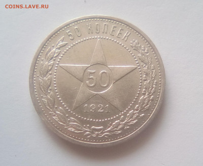 50 копеек 1921(АГ) UNC до 14.07.21 с 200 руб. - 11