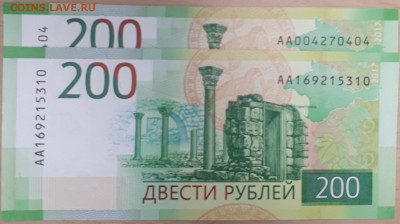 Оценка банкнот России - 200R