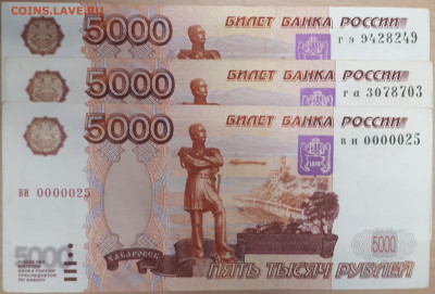 Оценка банкнот России - 5000R