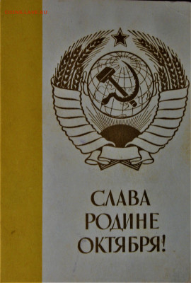 Герб СССР - 46.JPG