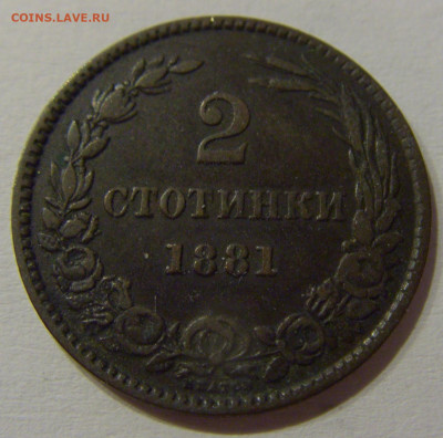 2 стотинки 1881 Болгария №3а 16.07.2021 22:00 МСК - CIMG0686.JPG