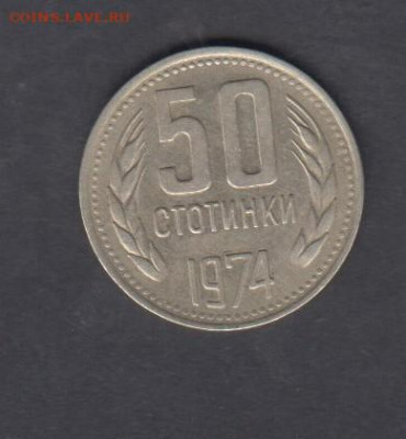 Болгария 1974 50 ст до 19 07 - 236