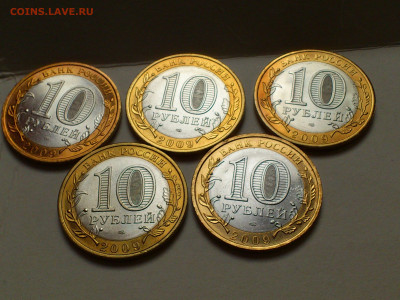 2009г 10 рублей 5шт (Выборг СПМД) до 20го - DSC_0015.JPG