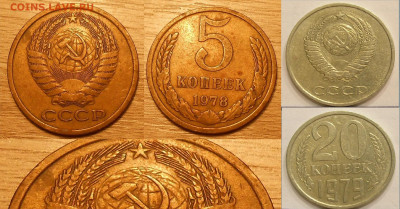 Нечастые разновиды монет СССР по фиксу до 21.07.21 г. 22:00 - 5 коп 1978, 20 коп 1979