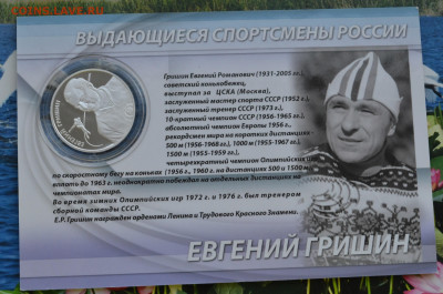 2 рубля ВСР Евгений Гришин - DSC_0039.JPG