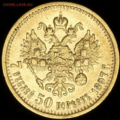 7 рублей 50 копеек 1897 год АГ (2). До 18.07.21г в 22.15 МСК - 2021-07-16 05.56.03