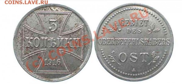 3 копейки 1916г Оккупация. - 3Kop.JPG